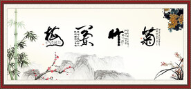 梅兰竹菊
