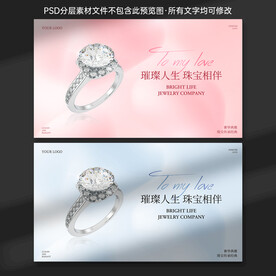 钻戒海报