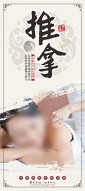 推拿按摩养生展架
