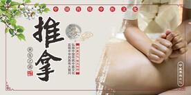 中医推拿