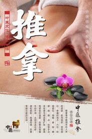 中医推拿海报