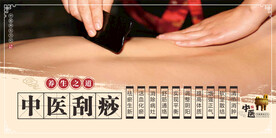 中医刮痧海报