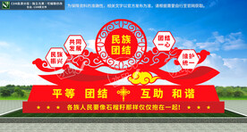 党建民族团结雕塑