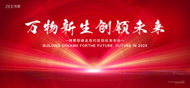 年会峰会背景板