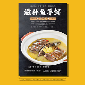 鱼羊鲜