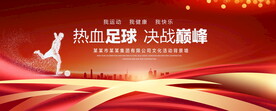 热血足球背景