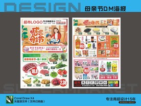 母亲节海报DM宣传单页