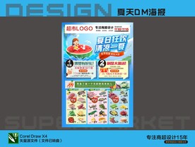 夏日狂欢 清凉一夏海报