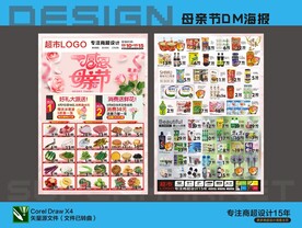 超市感恩母亲节海报DM单页