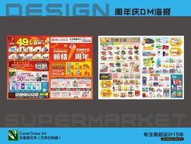 超市1周年海报DM宣传