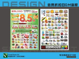 会员折扣85折DM海报