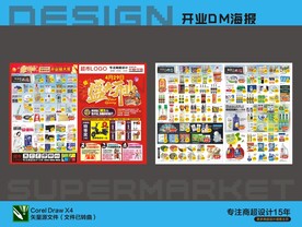 超市盛大开业DM海报宣传