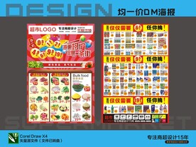 超市均一价DM海报宣传