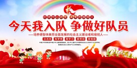 少先队入队仪式