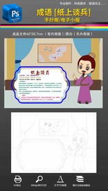 纸上谈兵成语故事手抄报小报