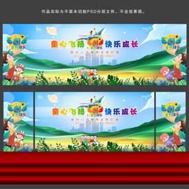 儿童节