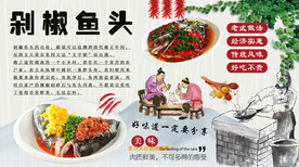 剁椒鱼头背景墙