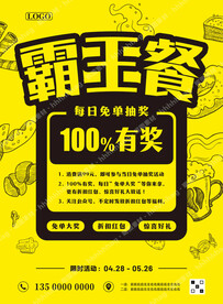 美食免单抽奖宣传海报