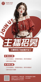 主播招募图片
