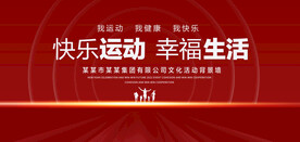 快乐运动红色背景