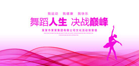 舞蹈人生背景