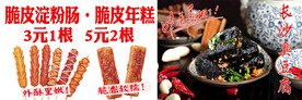 淀粉肠 年糕 臭豆腐