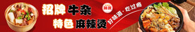 牛杂 麻辣烫