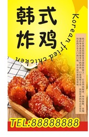 韩式炸鸡