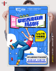 攀岩比赛