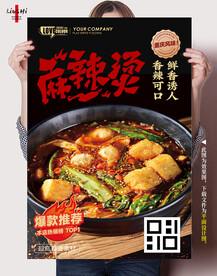 麻辣烫