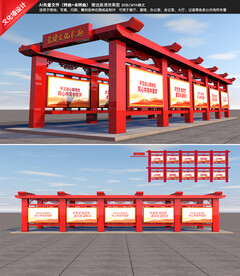 现代党建廊架宣传栏