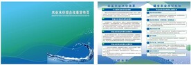 节约用水彩页 农业用水彩页