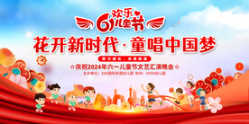 六一儿童节活动展板