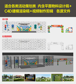户外活动类2D设计稿+3D建模