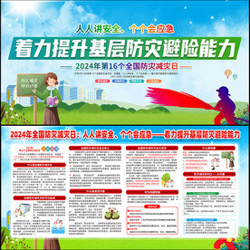 防灾减灾