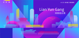 连云港炫彩建筑