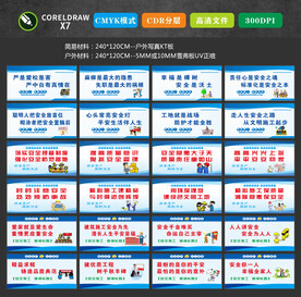 建筑工地安全施工标语