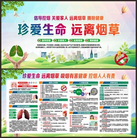 禁烟宣传栏