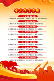 中小学生守则海报