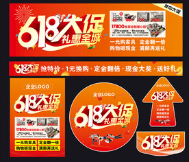 618大促活动物料