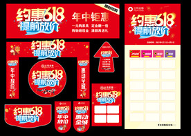 约惠618活动物料