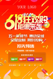 618狂欢购钜惠来袭