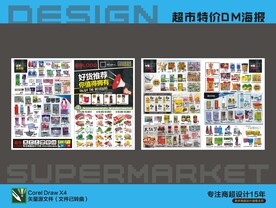 超市好货推荐海报DM宣传