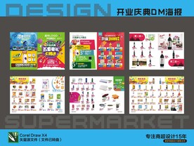 开业庆典豪礼大赠送海报DM