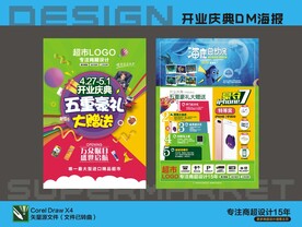 开业庆典海的DM宣传单