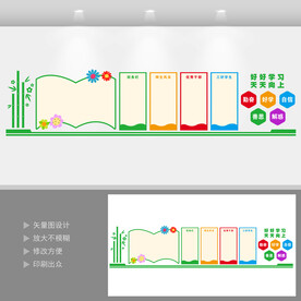 班级文化墙
