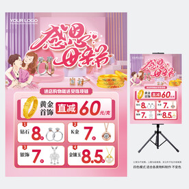 母亲节珠宝