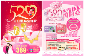520珠宝宣传单