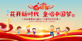 六一儿童节舞台背景