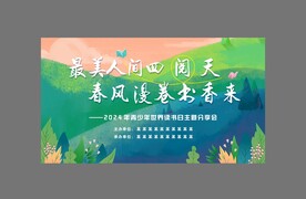 世界读书日全民阅读背景